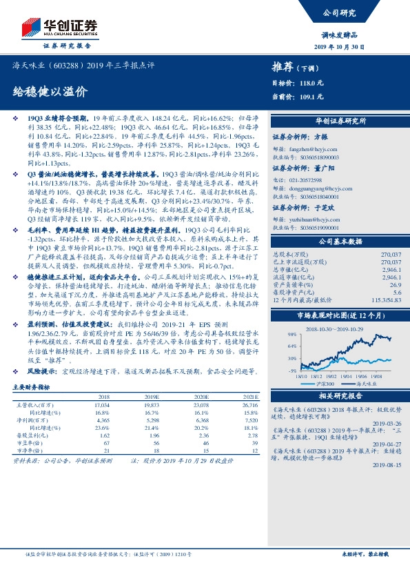 2019年三季报点评：给稳健以溢价