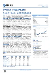 两大品种申报上市，在研管线超预期推进