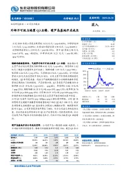 外部不可抗力拖累Q3业绩，葫芦岛基地开启成长