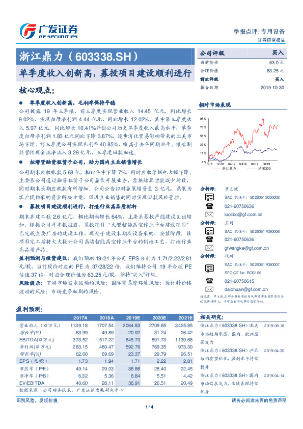 单季度收入创新高，募投项目建设顺利进行