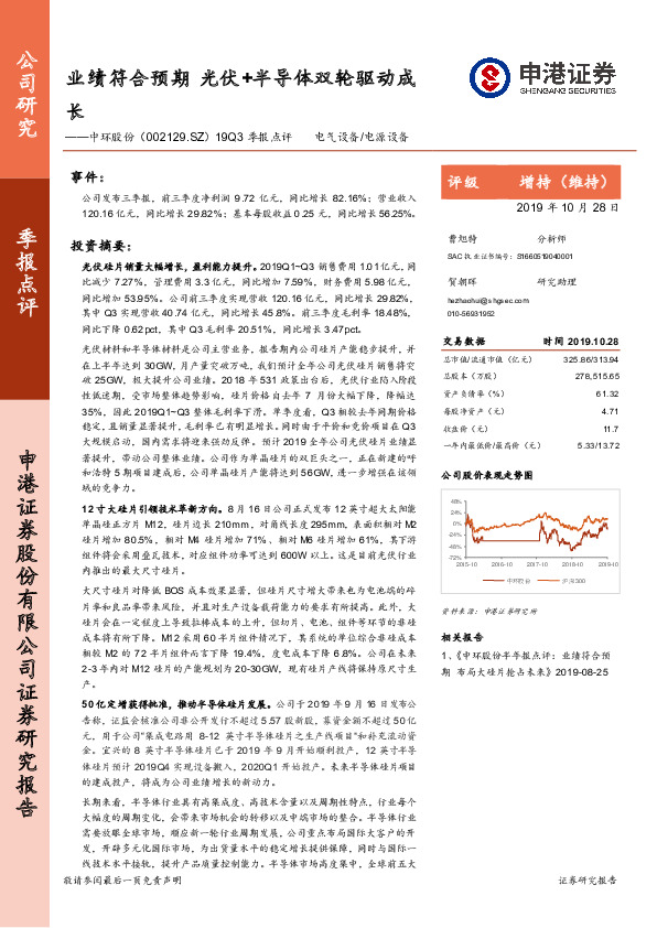 19Q3季报点评：业绩符合预期光伏+半导体双轮驱动成长