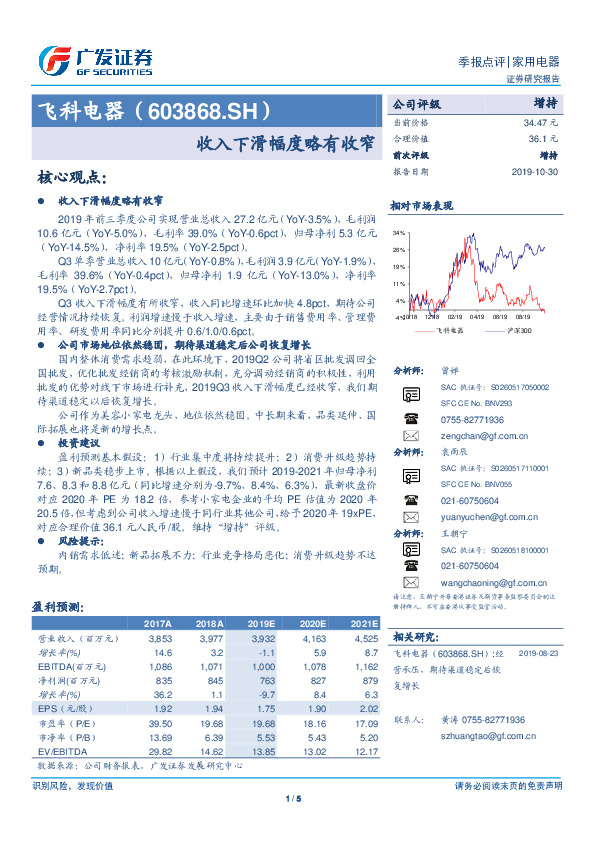 收入下滑幅度略有收窄
