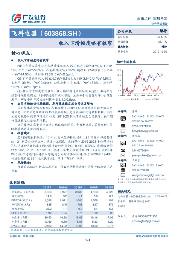 收入下滑幅度略有收窄