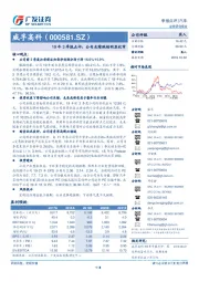 19年3季报点评:公司业绩跌幅明显收窄