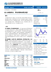 收入短期承压,降本增效效果显著