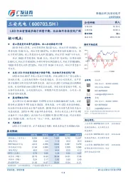 LED行业有望逐步趋于供需平衡，化合物半导体空间广阔