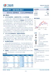 3Q19收入稳步增长，主业毛利率降幅收敛