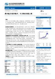 盈利能力逐步提升，5G驱动业绩上涨