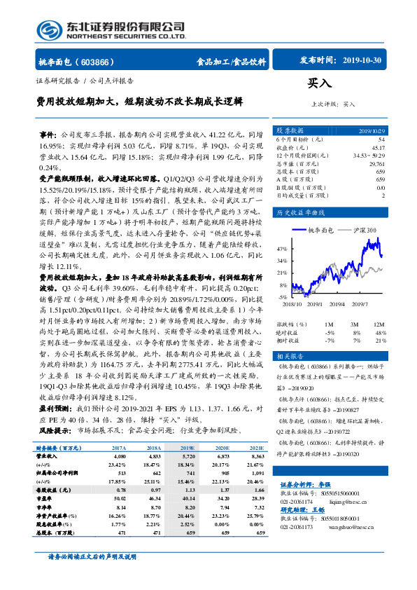 费用投放短期加大，短期波动不改长期成长逻辑