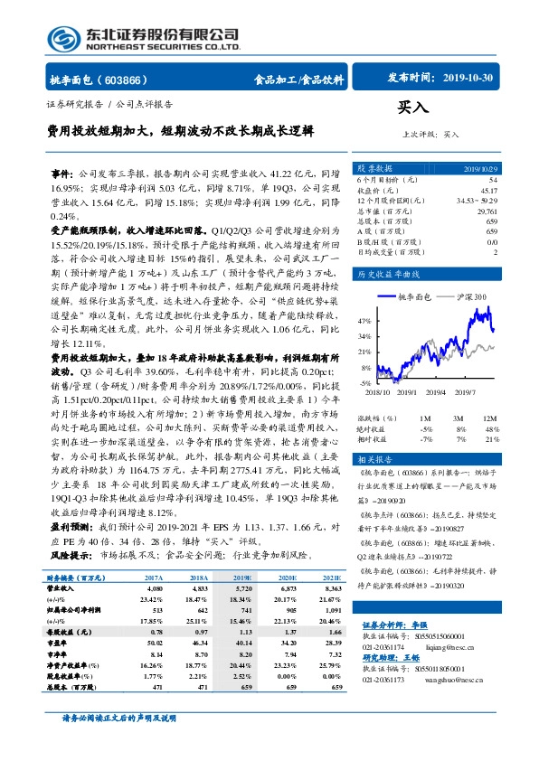 费用投放短期加大，短期波动不改长期成长逻辑
