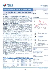 自营业绩贡献大，稳步布局境外市场