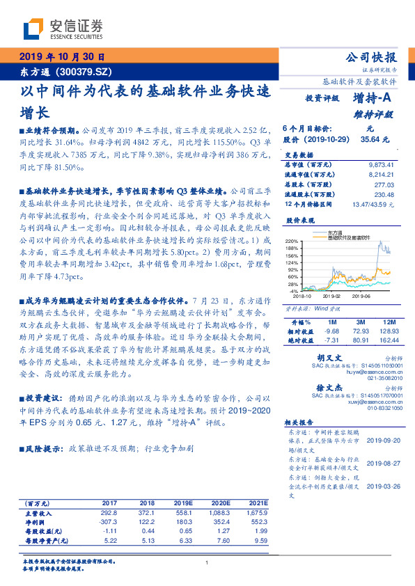 以中间件为代表的基础软件业务快速增长