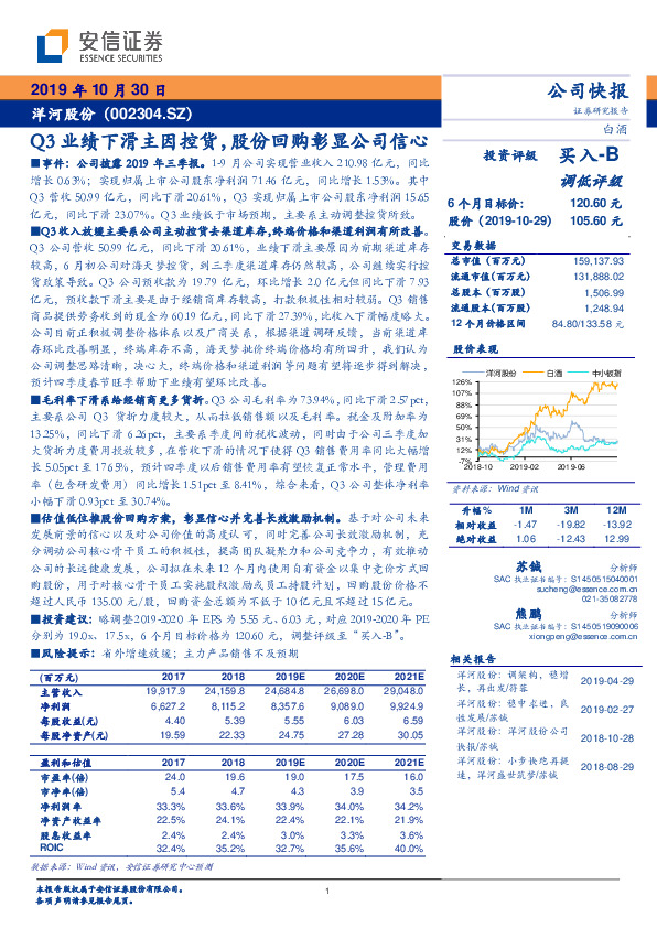 Q3业绩下滑主因控货，股份回购彰显公司信心