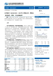 2019年三季报点评：零售业务有起色，科技、文化金融标杆