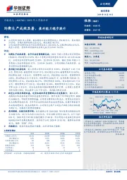 2019年三季报点评：均衡生产成效显著，盈利能力稳步提升