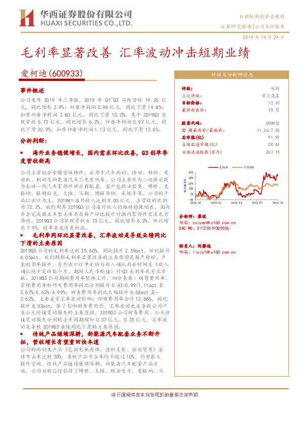 毛利率显著改善 汇率波动冲击短期业绩
