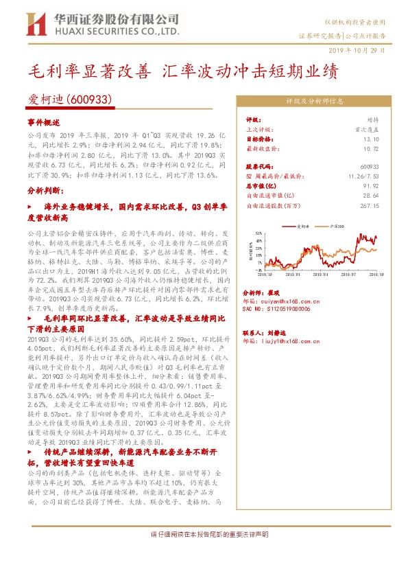 毛利率显著改善 汇率波动冲击短期业绩