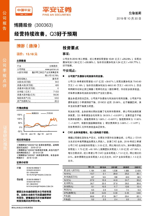 经营持续改善，Q3好于预期