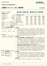 盈利能力持续改善,静待需求和产能释放
