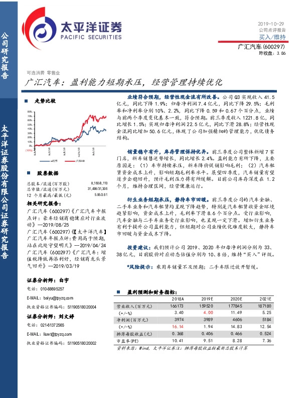 广汇汽车：盈利能力短期承压，经营管理持续优化