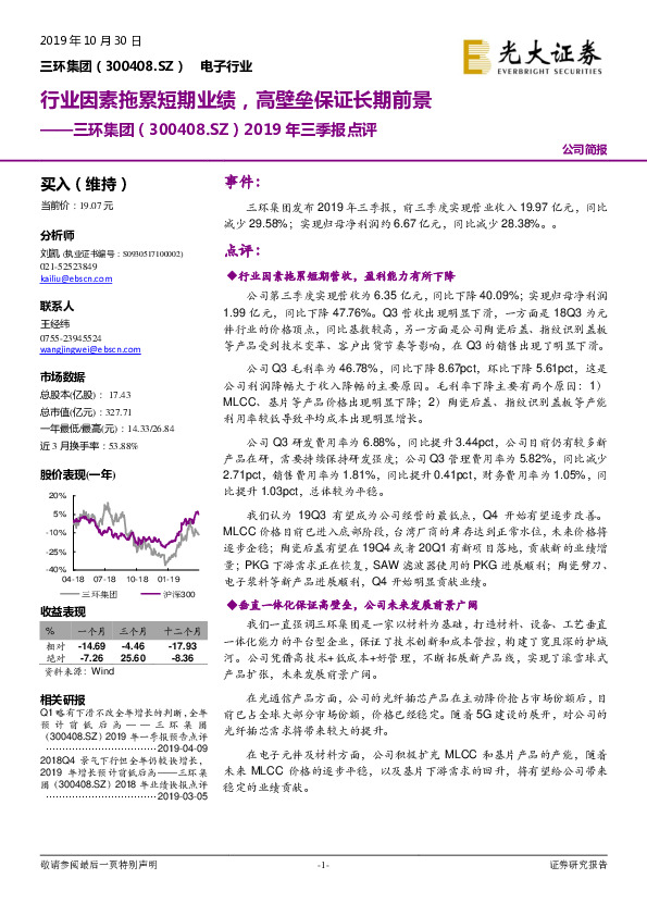 2019年三季报点评：行业因素拖累短期业绩，高壁垒保证长期前景