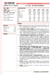 收入回暖,模式调整仍有短期阵痛