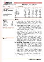 营收逐步提速，大包装持续推进