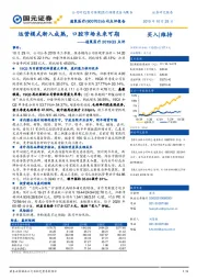 通策医疗2019Q3点评：运营模式渐入成熟，口腔市场未来可期