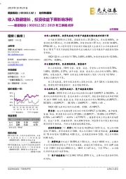 2019年三季报点评:收入稳健增长,投资收益下降影响净利
