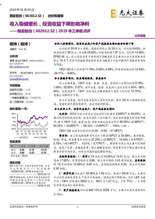 2019年三季报点评：收入稳健增长，投资收益下降影响净利