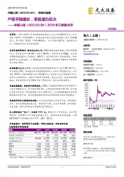 2019年三季报点评：产险平稳增长，寿险潜力巨大