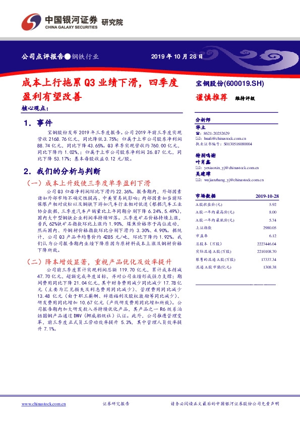 成本上行拖累Q3业绩下滑，四季度盈利有望改善