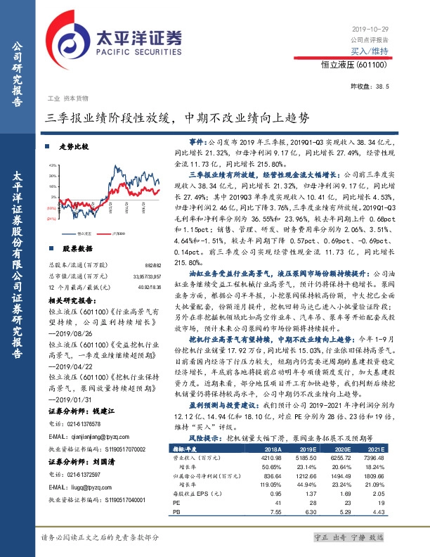 三季报业绩阶段性放缓，中期不改业绩向上趋势