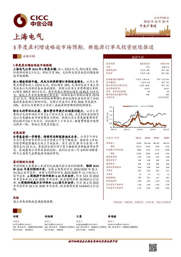 3季度盈利增速略逊市场预期，新能源订单及投资继续推进