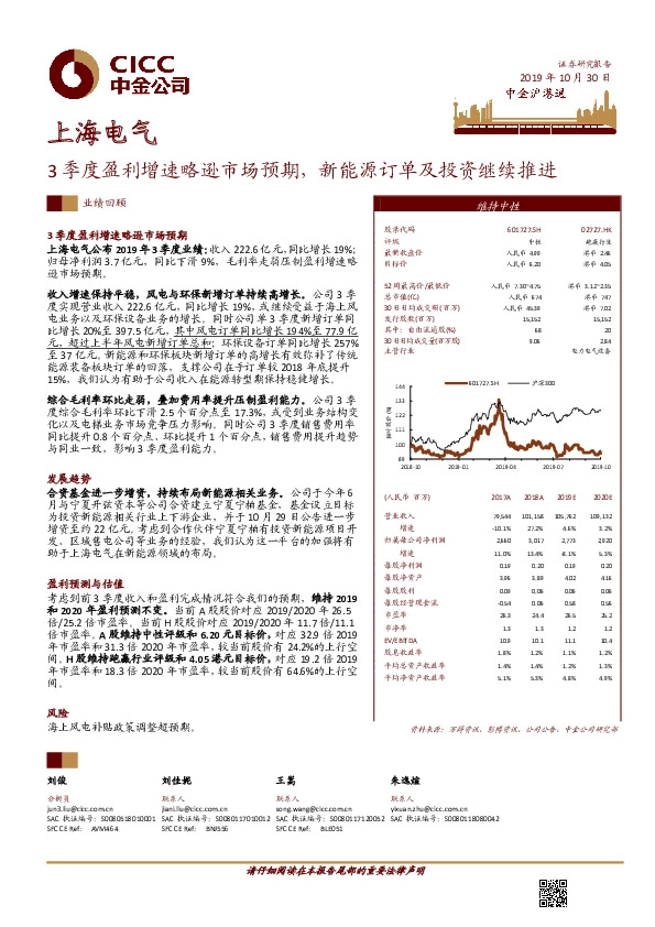 3季度盈利增速略逊市场预期，新能源订单及投资继续推进