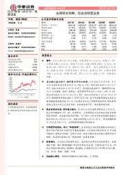 业绩符合预期，现金流明显改善