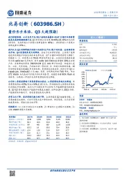 量价齐升来临，Q3大超预期！