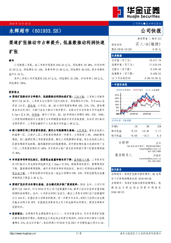 渠道扩张推动市占率提升，低基数推动利润快速扩张