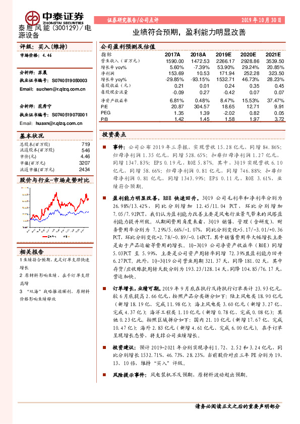 业绩符合预期，盈利能力明显改善