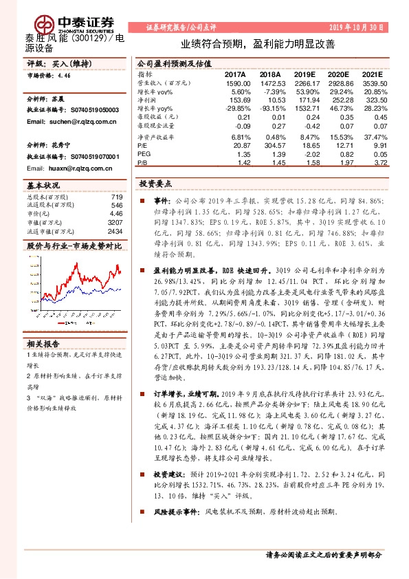 业绩符合预期，盈利能力明显改善