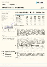 毛利率环比大幅提升，量价齐升逻辑正在兑现