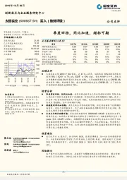 季度回档，同比加速，超标可期