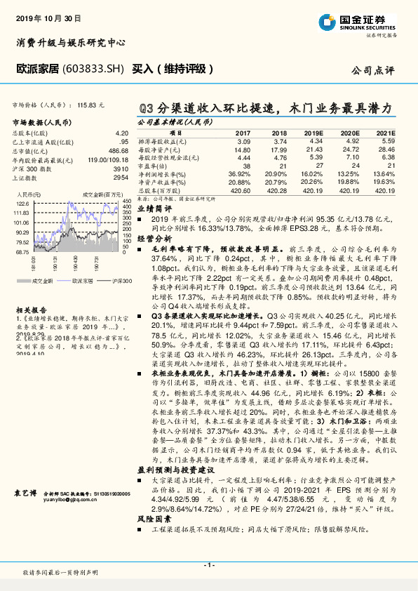 Q3分渠道收入环比提速，门业务最具潜力