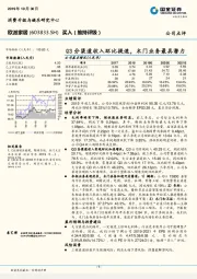 Q3分渠道收入环比提速，门业务最具潜力