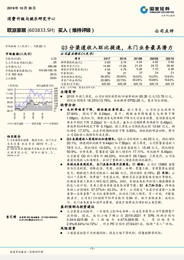 Q3分渠道收入环比提速，门业务最具潜力