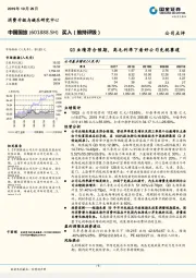 Q3业绩符合预期，高毛利率下看好公司免税赛道