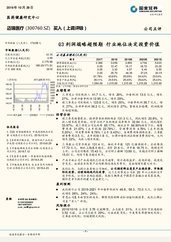 Q3利润端略超预期 行业地位决定投资价值