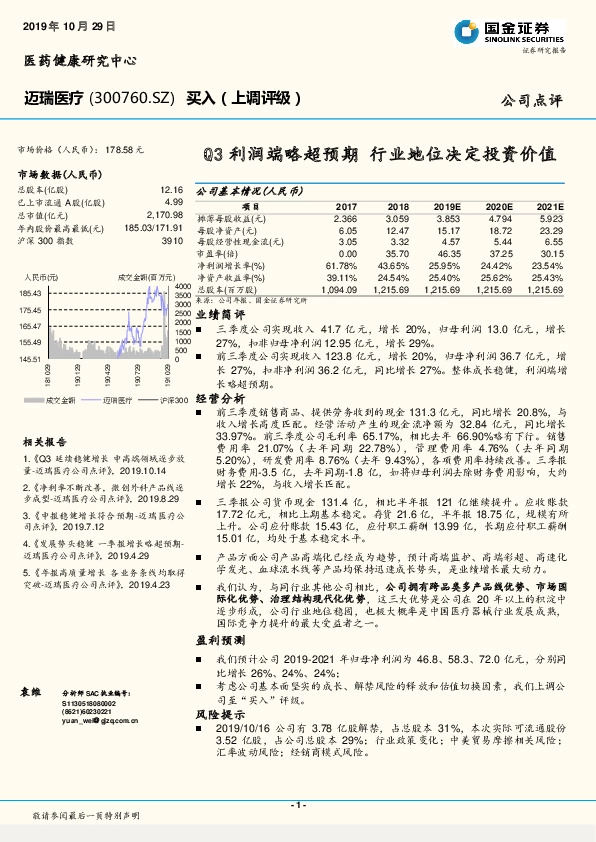 Q3利润端略超预期 行业地位决定投资价值
