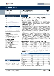 2019年三季报点评:提效降费力度加大,Q3业绩大超预期