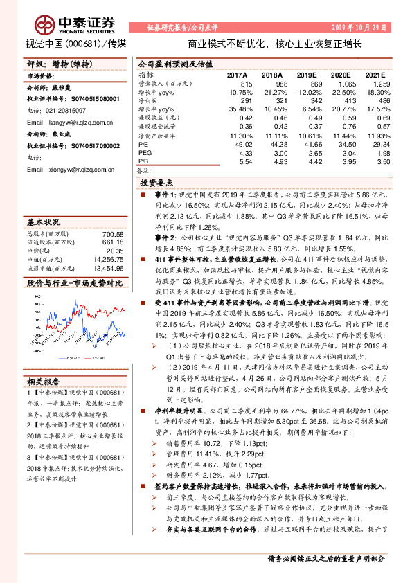 商业模式不断优化，核心主业恢复正增